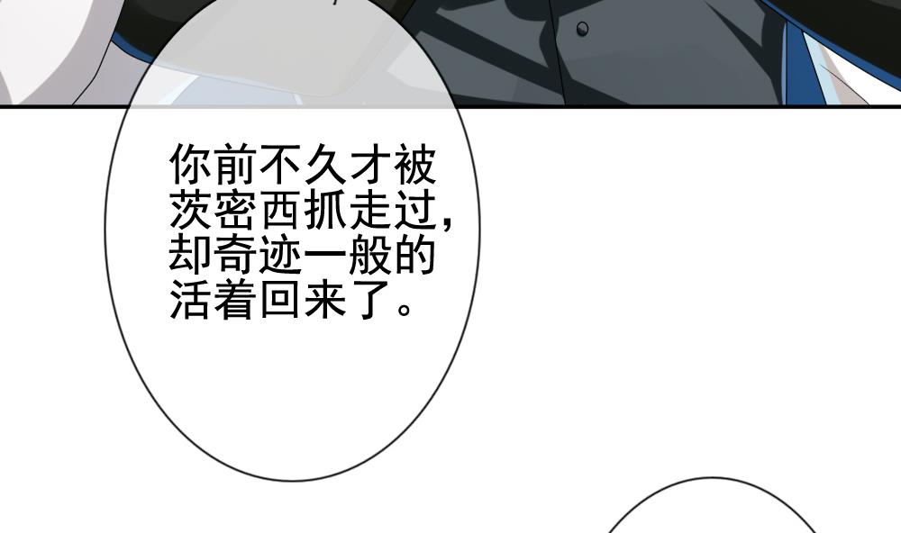 《拂晓的花嫁》第174话 王族 5 第31页