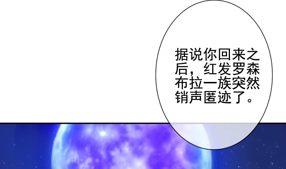 《拂晓的花嫁》第174话 王族 5 第35页