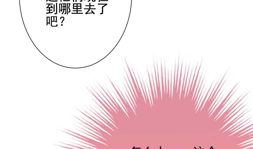 《拂晓的花嫁》第174话 王族 5 第38页