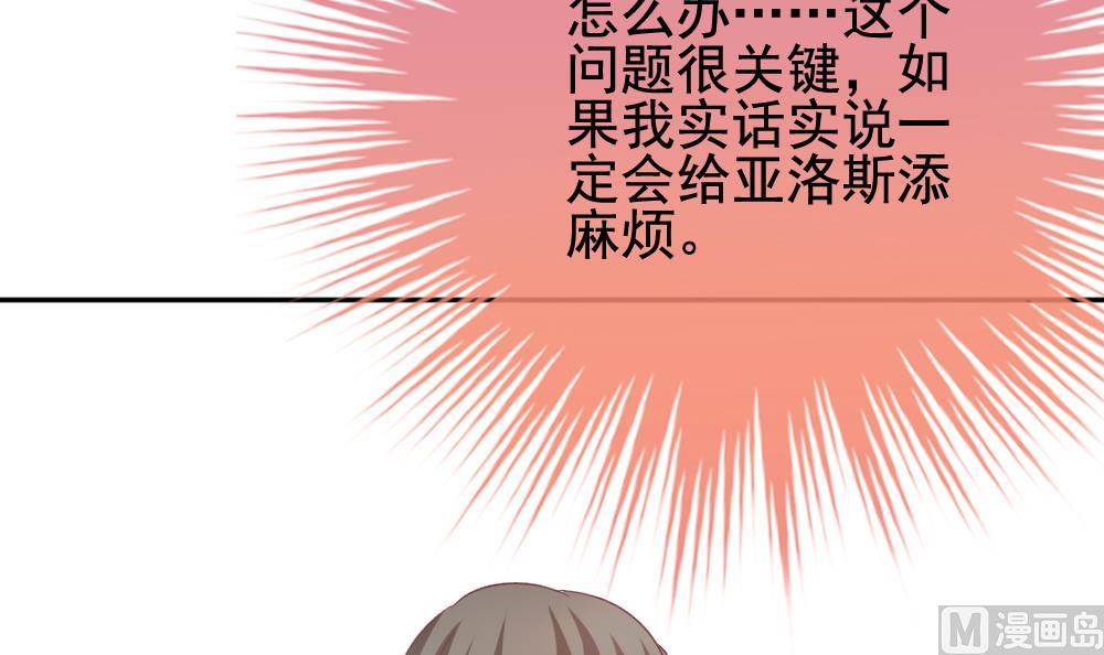 《拂晓的花嫁》第174话 王族 5 第39页