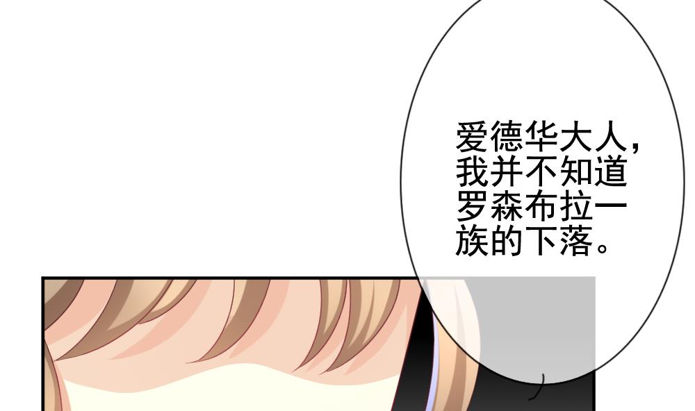 《拂晓的花嫁》第174话 王族 5 第43页