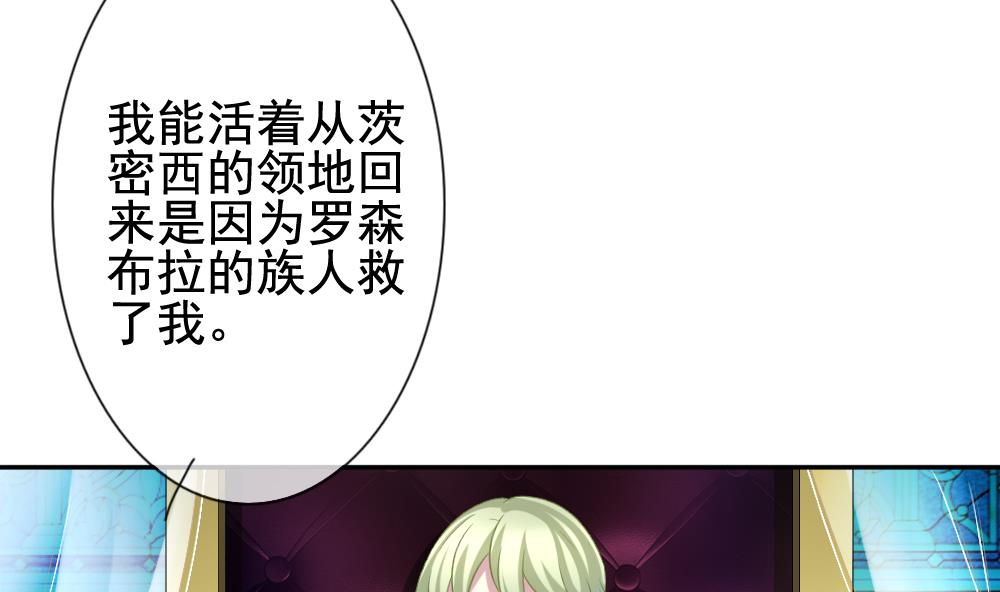 《拂晓的花嫁》第174话 王族 5 第46页