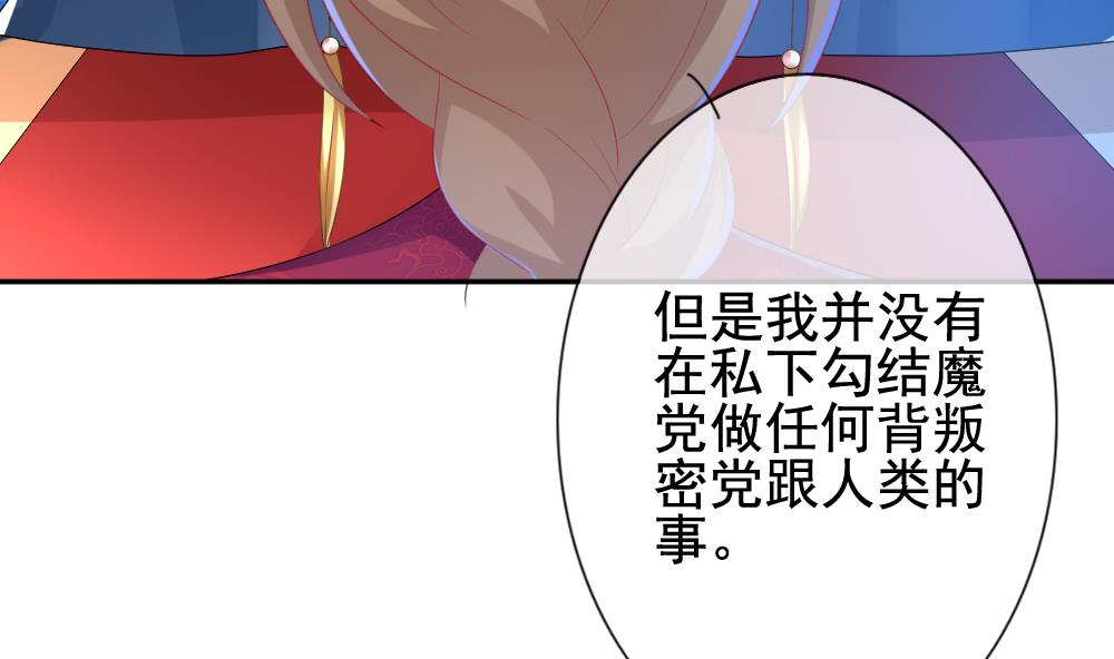 《拂晓的花嫁》第174话 王族 5 第49页