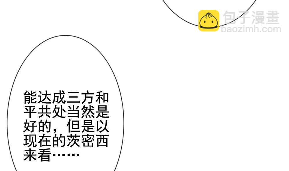 《拂晓的花嫁》第174话 王族 5 第50页