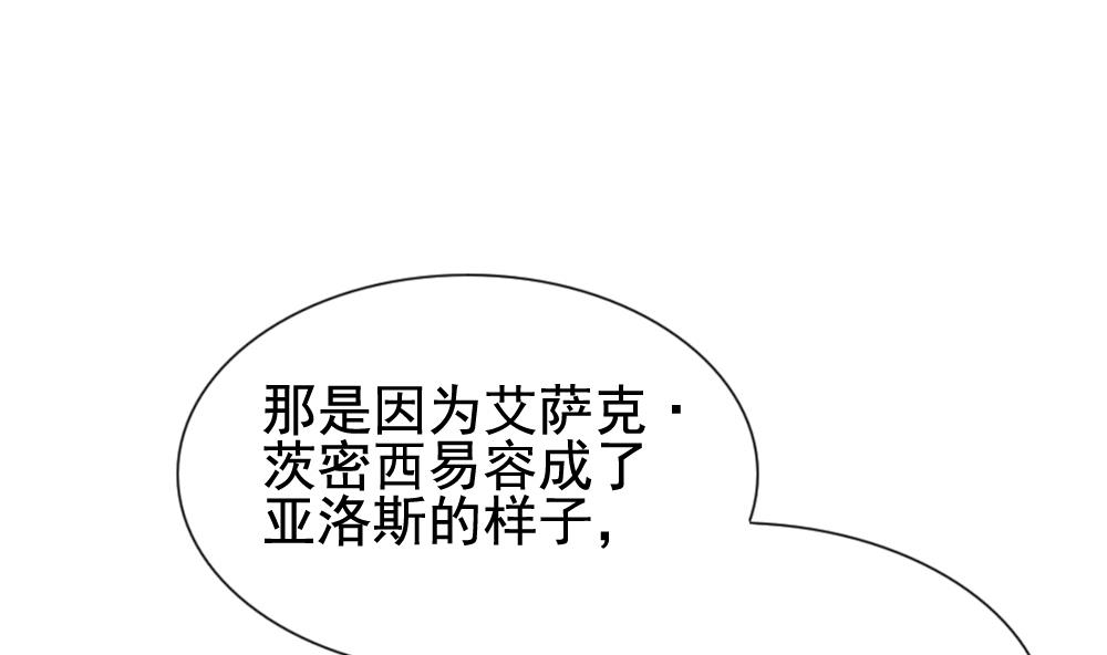 《拂晓的花嫁》第174话 王族 5 第8页
