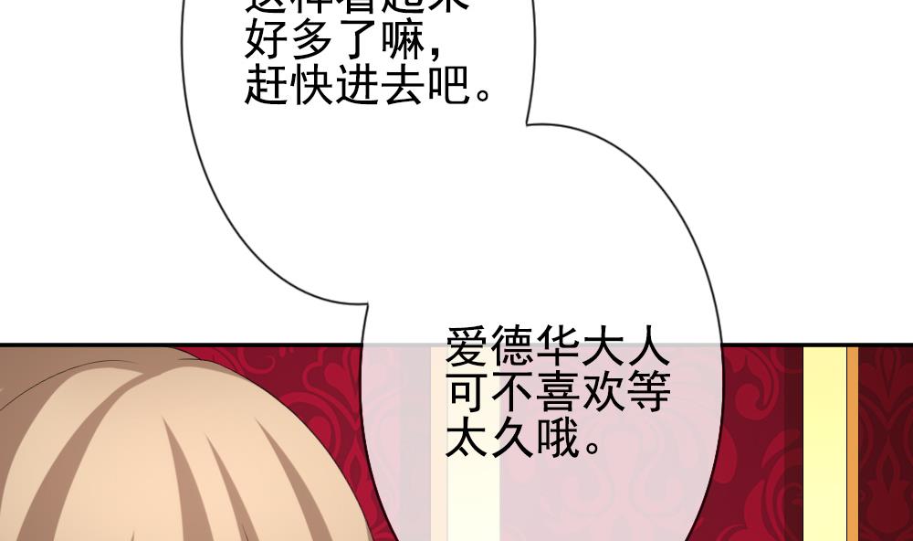 《拂晓的花嫁》第173话 王族 4 第16页