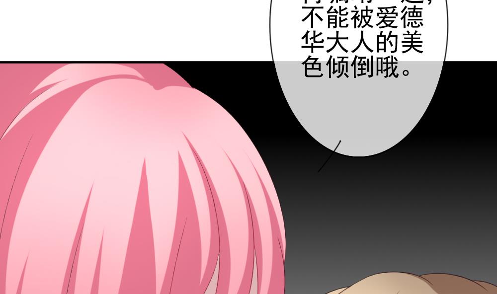 《拂晓的花嫁》第173话 王族 4 第20页