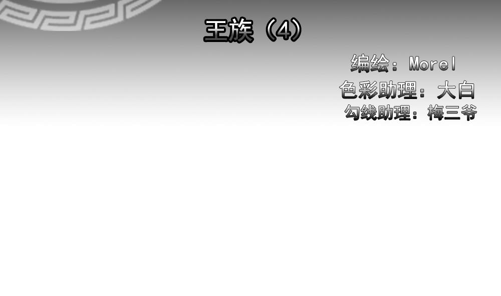 《拂晓的花嫁》第173话 王族 4 第2页
