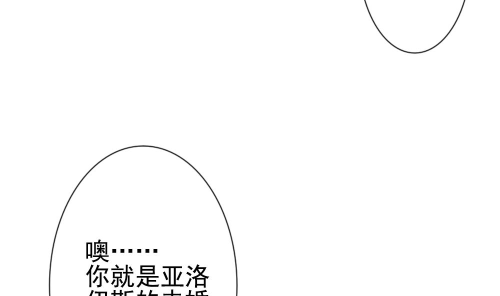 《拂晓的花嫁》第173话 王族 4 第34页