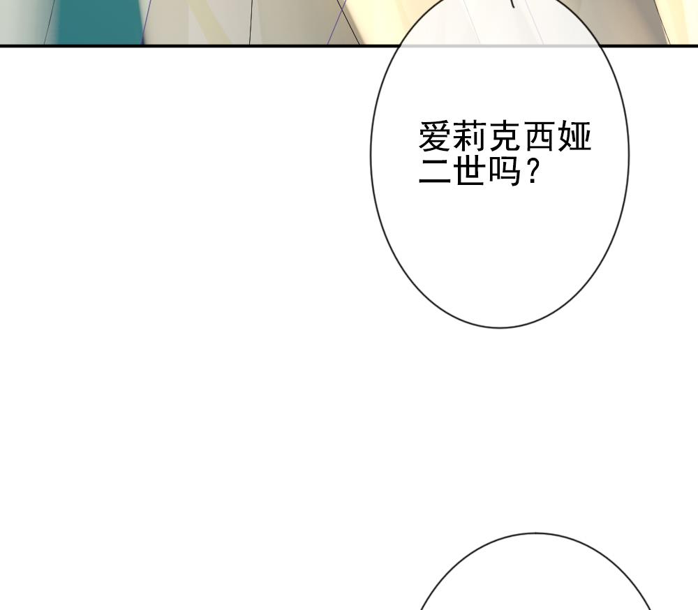 《拂晓的花嫁》第173话 王族 4 第37页