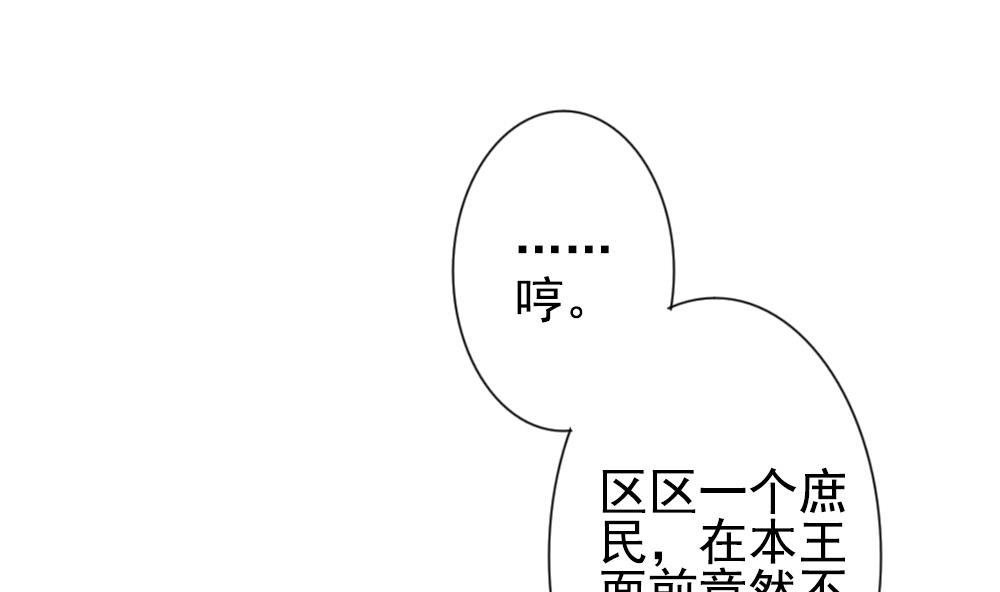 《拂晓的花嫁》第173话 王族 4 第40页