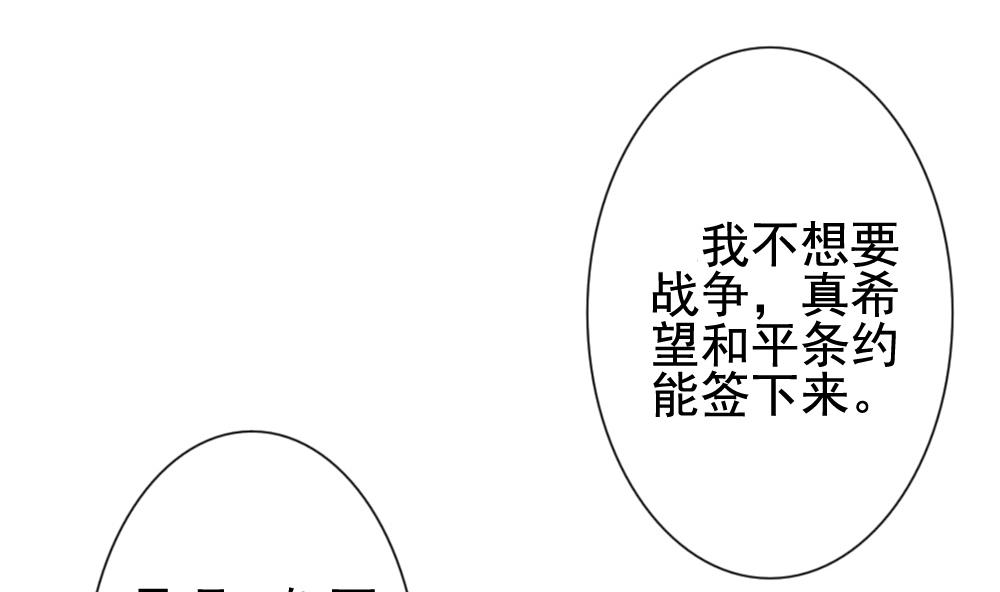 《拂晓的花嫁》第177话 王族 8 第11页