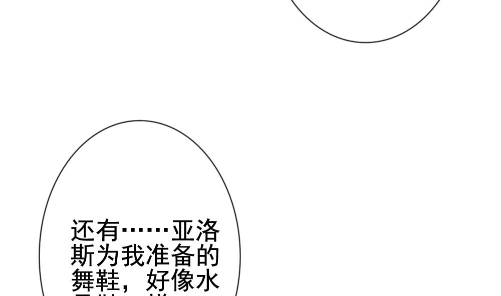 《拂晓的花嫁》第177话 王族 8 第26页