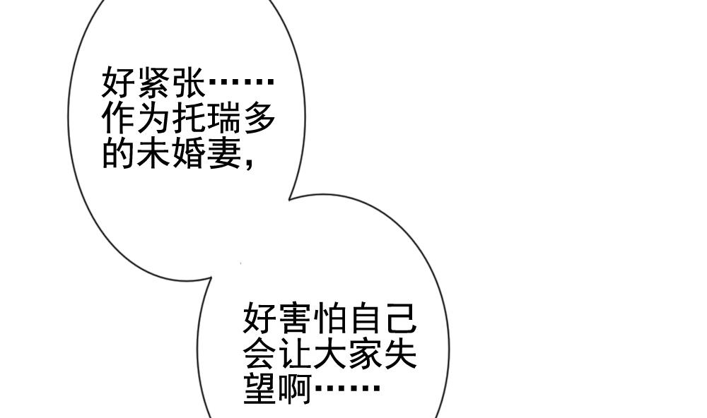 《拂晓的花嫁》第177话 王族 8 第29页