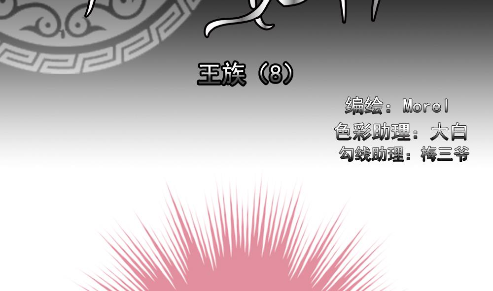 《拂晓的花嫁》第177话 王族 8 第2页
