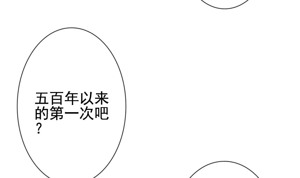 《拂晓的花嫁》第177话 王族 8 第7页