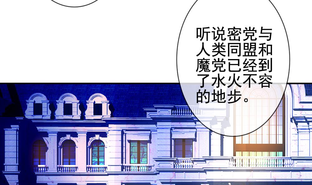 《拂晓的花嫁》第177话 王族 8 第8页