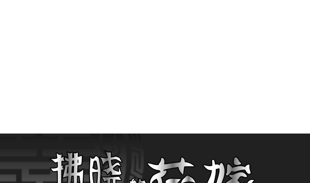 《拂晓的花嫁》第176话 王族 7 第1页