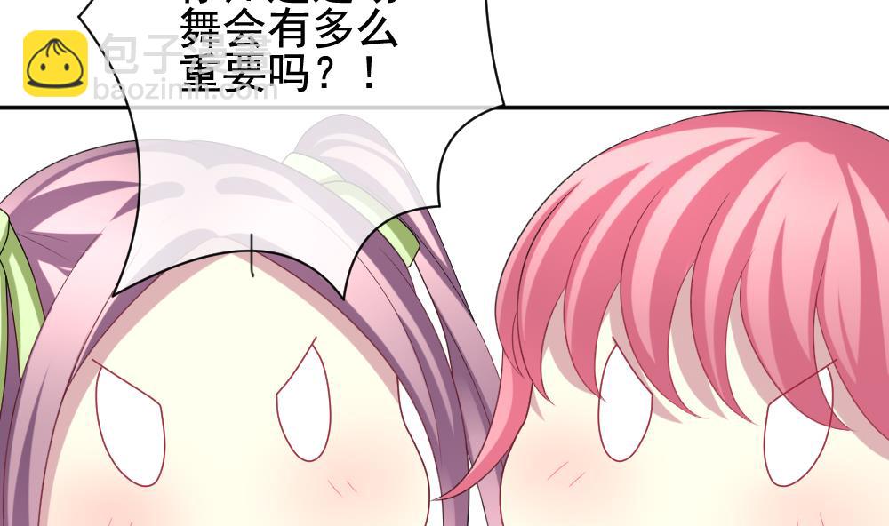 《拂晓的花嫁》第176话 王族 7 第23页