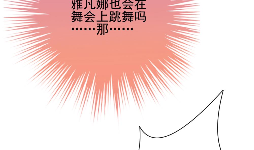《拂晓的花嫁》第176话 王族 7 第29页