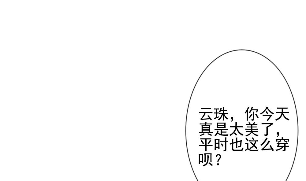 《拂晓的花嫁》第178话 换妻 1 第31页