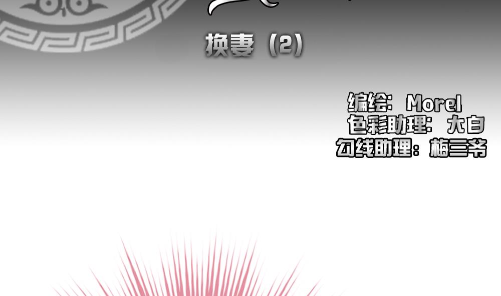 《拂晓的花嫁》第179话 换妻 2 第2页