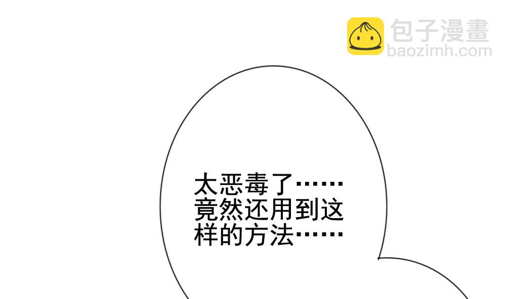 《拂晓的花嫁》第179话 换妻 2 第37页