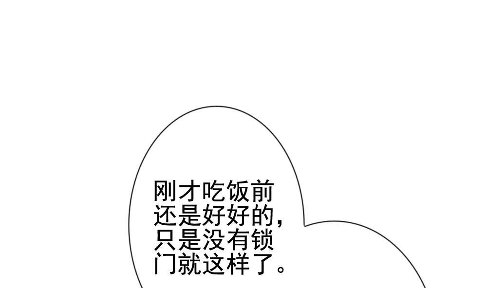 《拂晓的花嫁》第179话 换妻 2 第5页