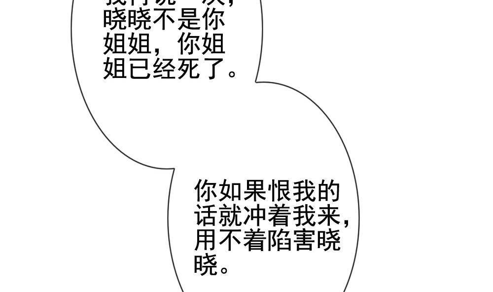 《拂晓的花嫁》第182话 换妻 5 第16页