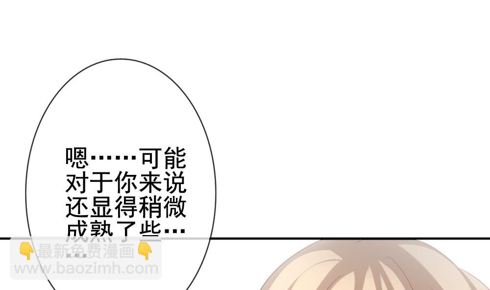《拂晓的花嫁》第182话 换妻 5 第49页