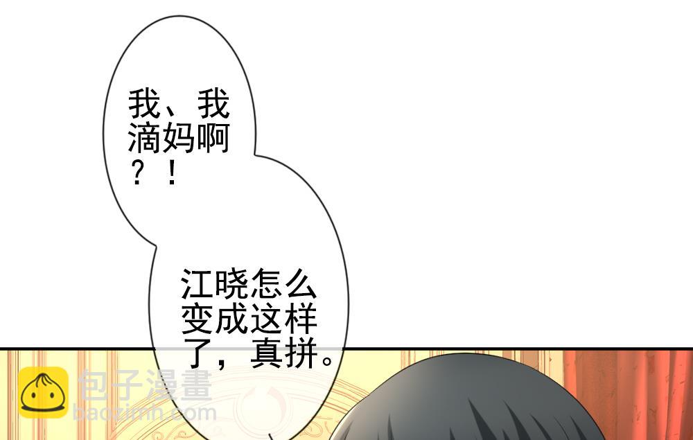 《拂晓的花嫁》第183话 换妻 6 第37页