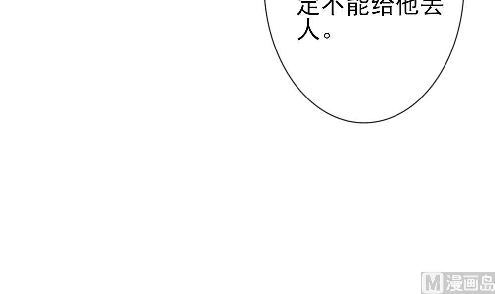 《拂晓的花嫁》第180话 换妻 3 第24页