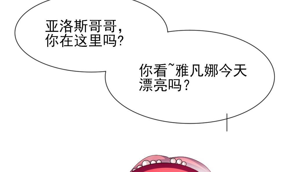 《拂晓的花嫁》第180话 换妻 3 第38页