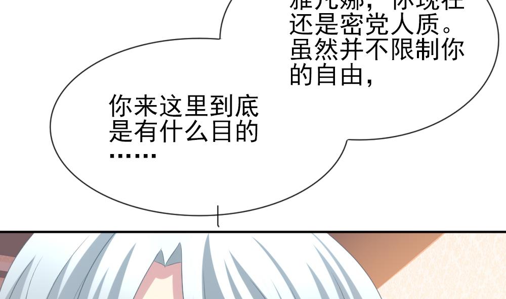 《拂晓的花嫁》第180话 换妻 3 第44页