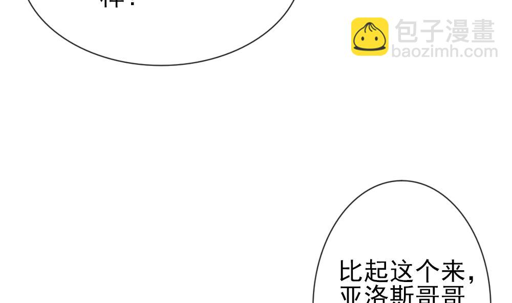 《拂晓的花嫁》第180话 换妻 3 第47页