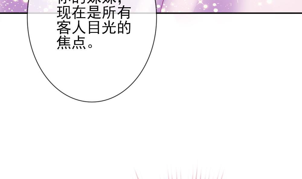《拂晓的花嫁》第180话 换妻 3 第8页