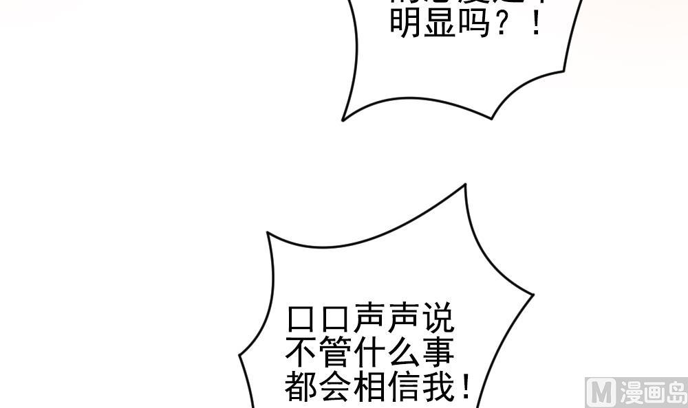 《拂晓的花嫁》第181话 换妻 4 第36页