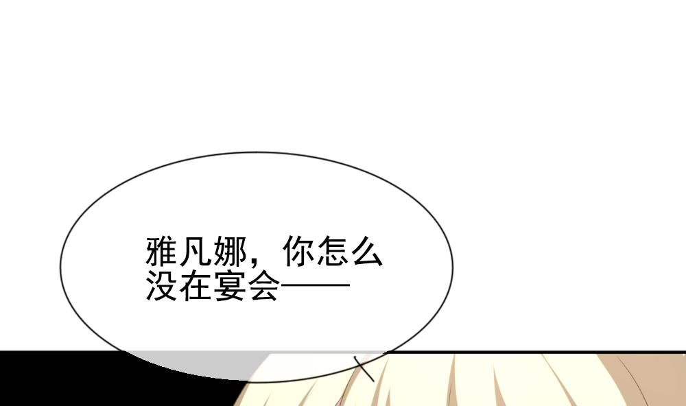 《拂晓的花嫁》第185话 换妻 8 第46页