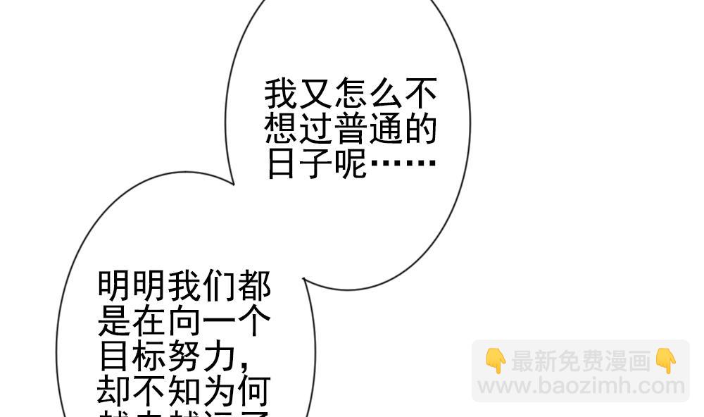 《拂晓的花嫁》第184话 换妻 7 第37页
