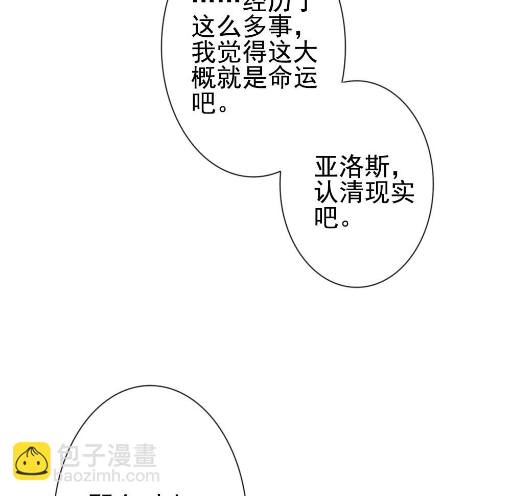 《拂晓的花嫁》第184话 换妻 7 第40页