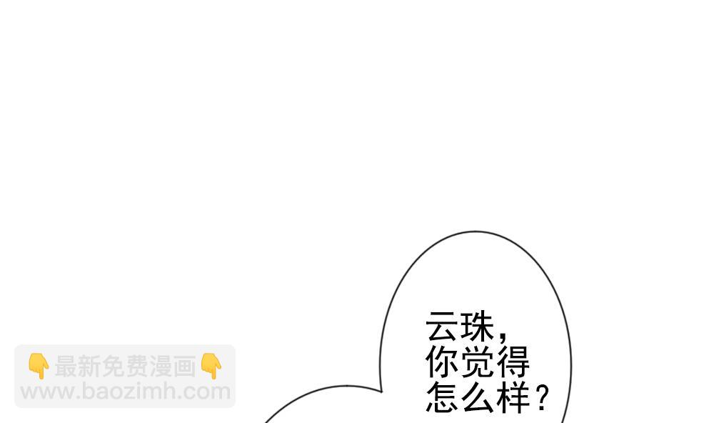《拂晓的花嫁》第184话 换妻 7 第43页