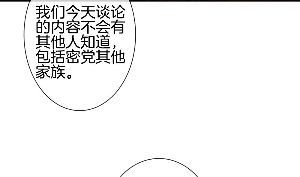 《拂晓的花嫁》第186话 换妻 9 第10页