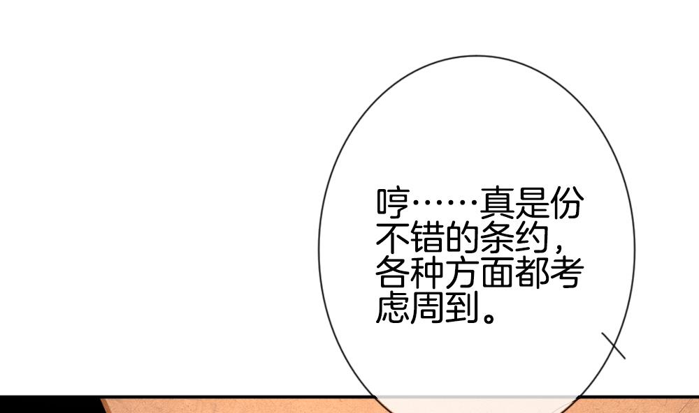 《拂晓的花嫁》第186话 换妻 9 第25页