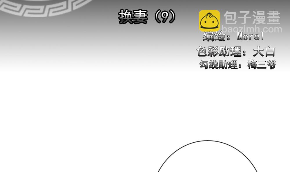 《拂晓的花嫁》第186话 换妻 9 第2页