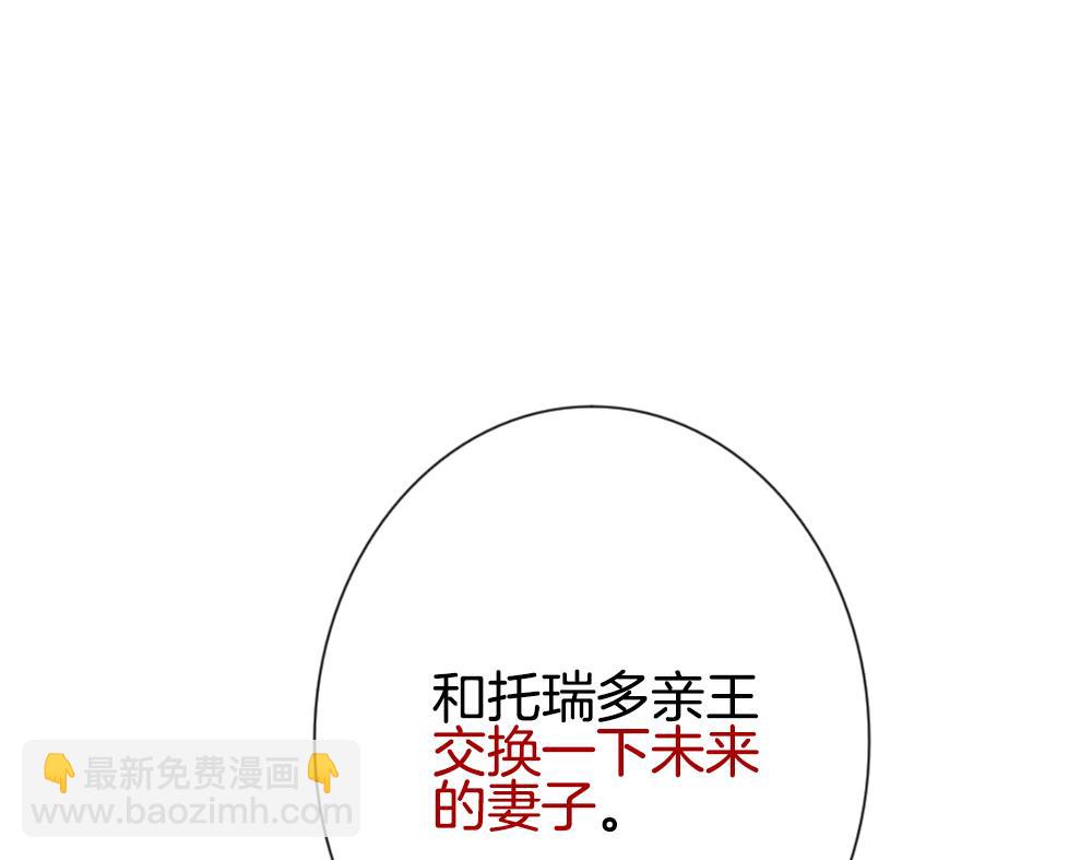 《拂晓的花嫁》第186话 换妻 9 第31页