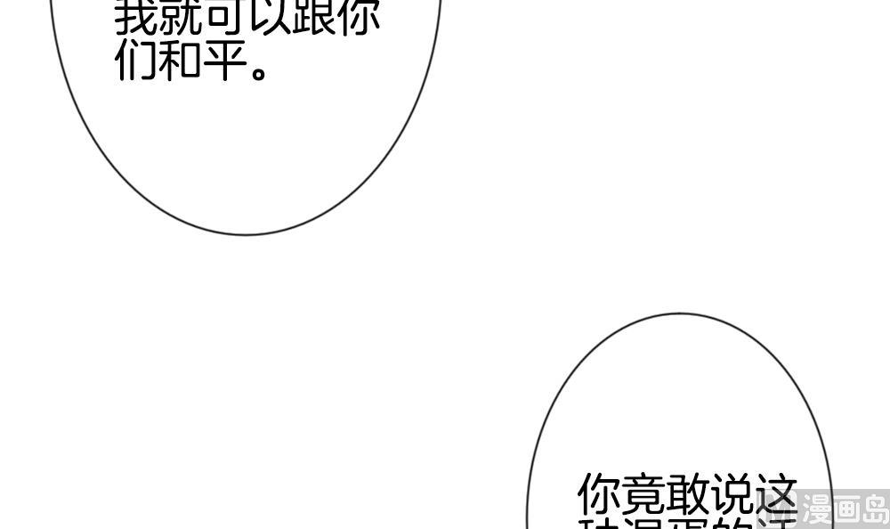 《拂晓的花嫁》第186话 换妻 9 第45页