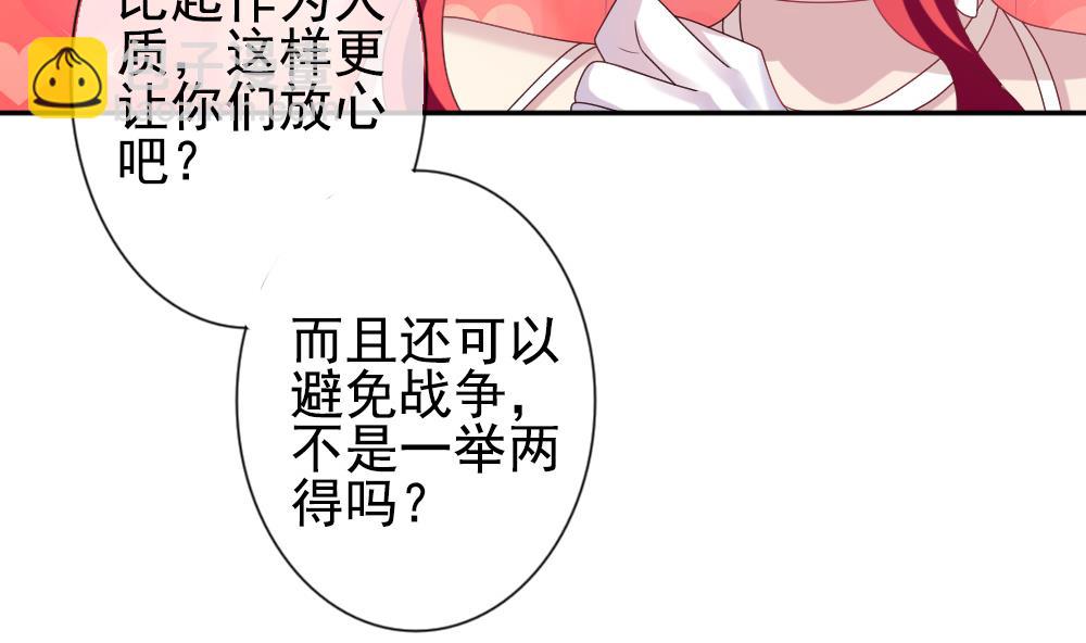 《拂晓的花嫁》第187话 换妻 10 第11页