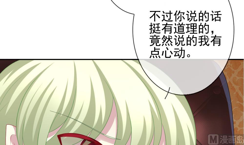 《拂晓的花嫁》第187话 换妻 10 第27页