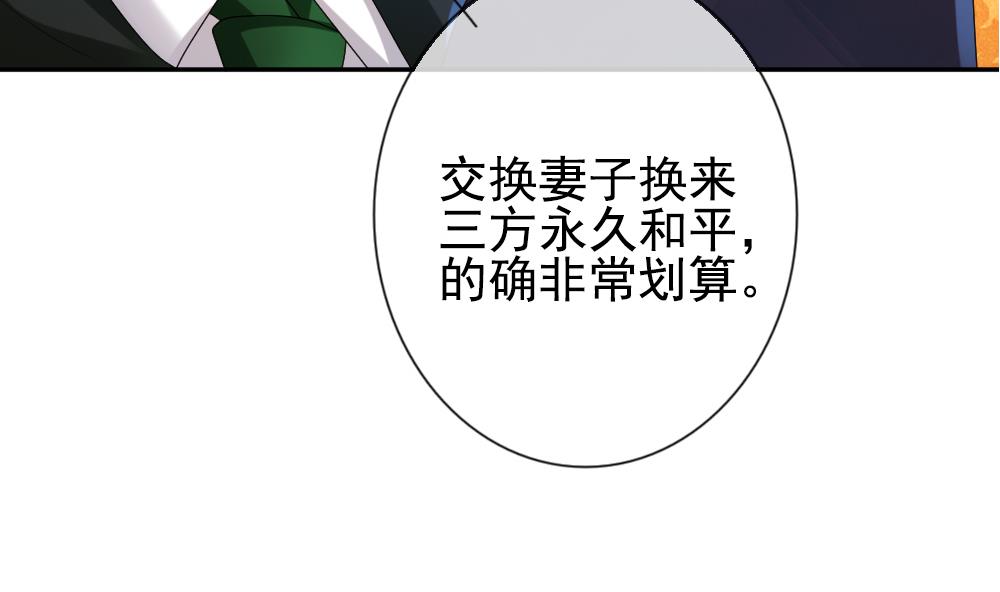 《拂晓的花嫁》第187话 换妻 10 第29页