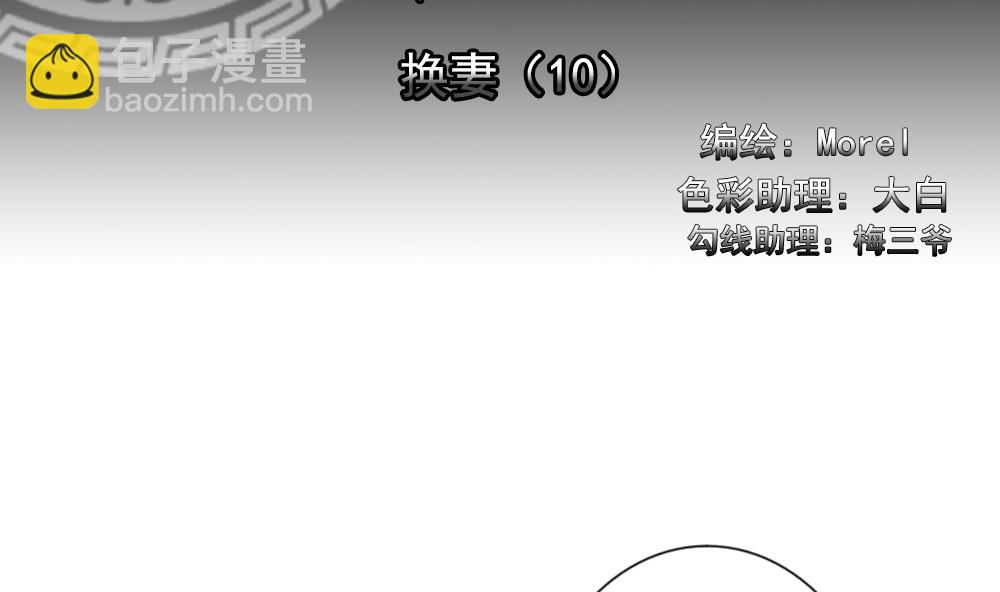 《拂晓的花嫁》第187话 换妻 10 第2页